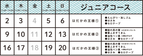 program_calender201611j