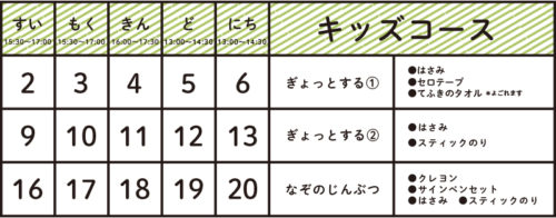 program_calender201611k