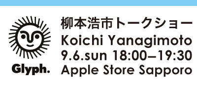 柳本さんトークショー